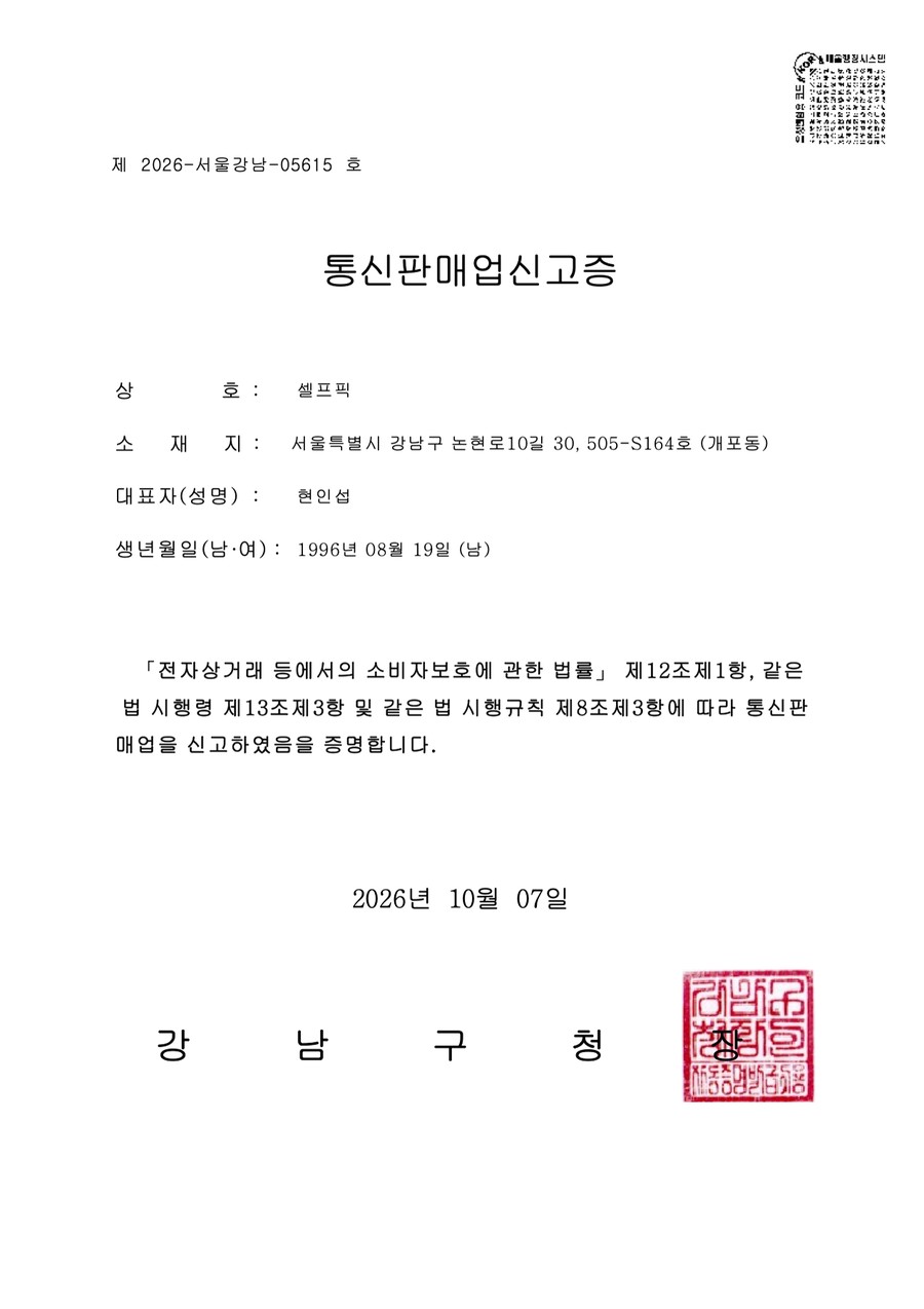 통신판매업신고증