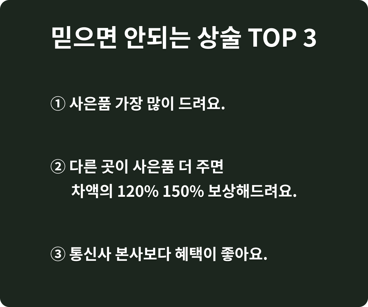인터넷 가입 비교사이트 상담원 믿으면 안 되는 이유 TOP3
