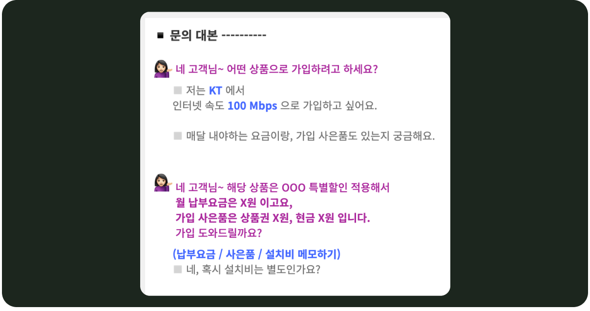 인터넷 가입 상담원 문의 대화 예시 - 요금 사은품 안내 방식