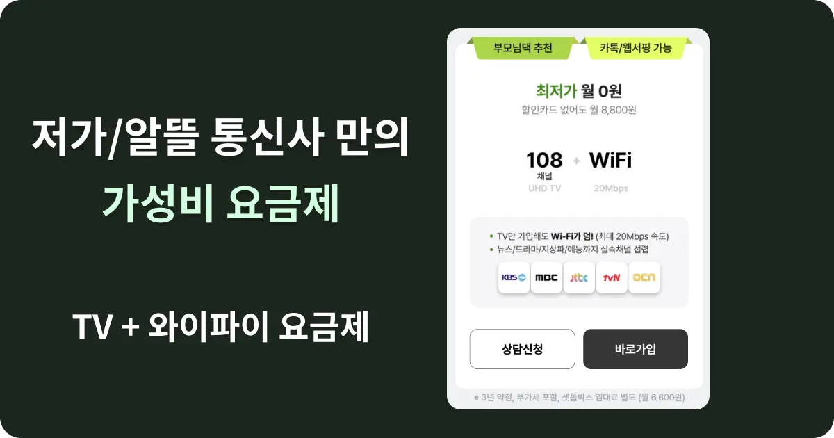 저가 알뜰 통신사에만 있는 가성비 인터넷요금제 소개