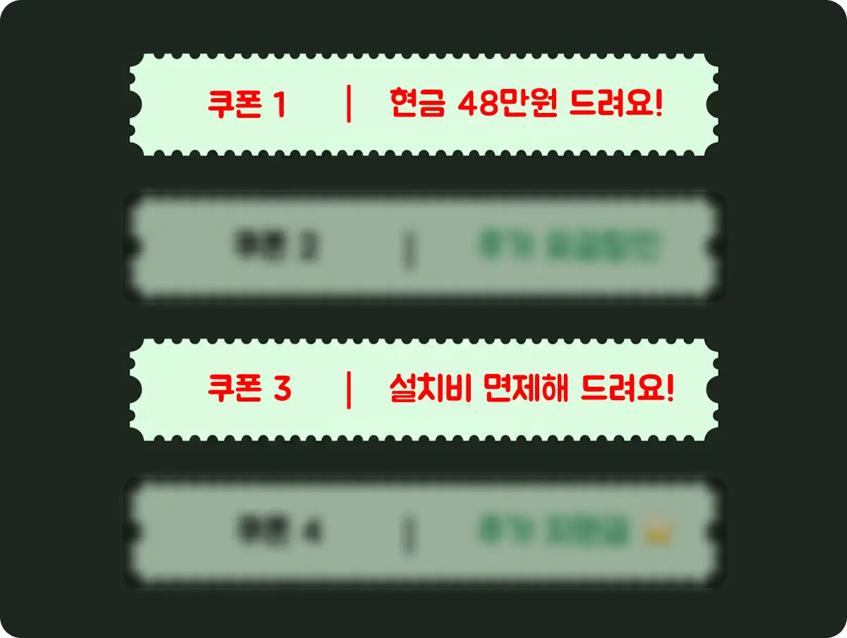 인터넷 가입 업체들이 쿠폰 4가지 중 일부만 강조하는 모습