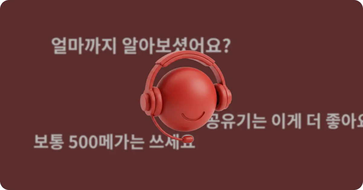 인터넷 가입 상담원이 고객을 기만하는 멘트 예시