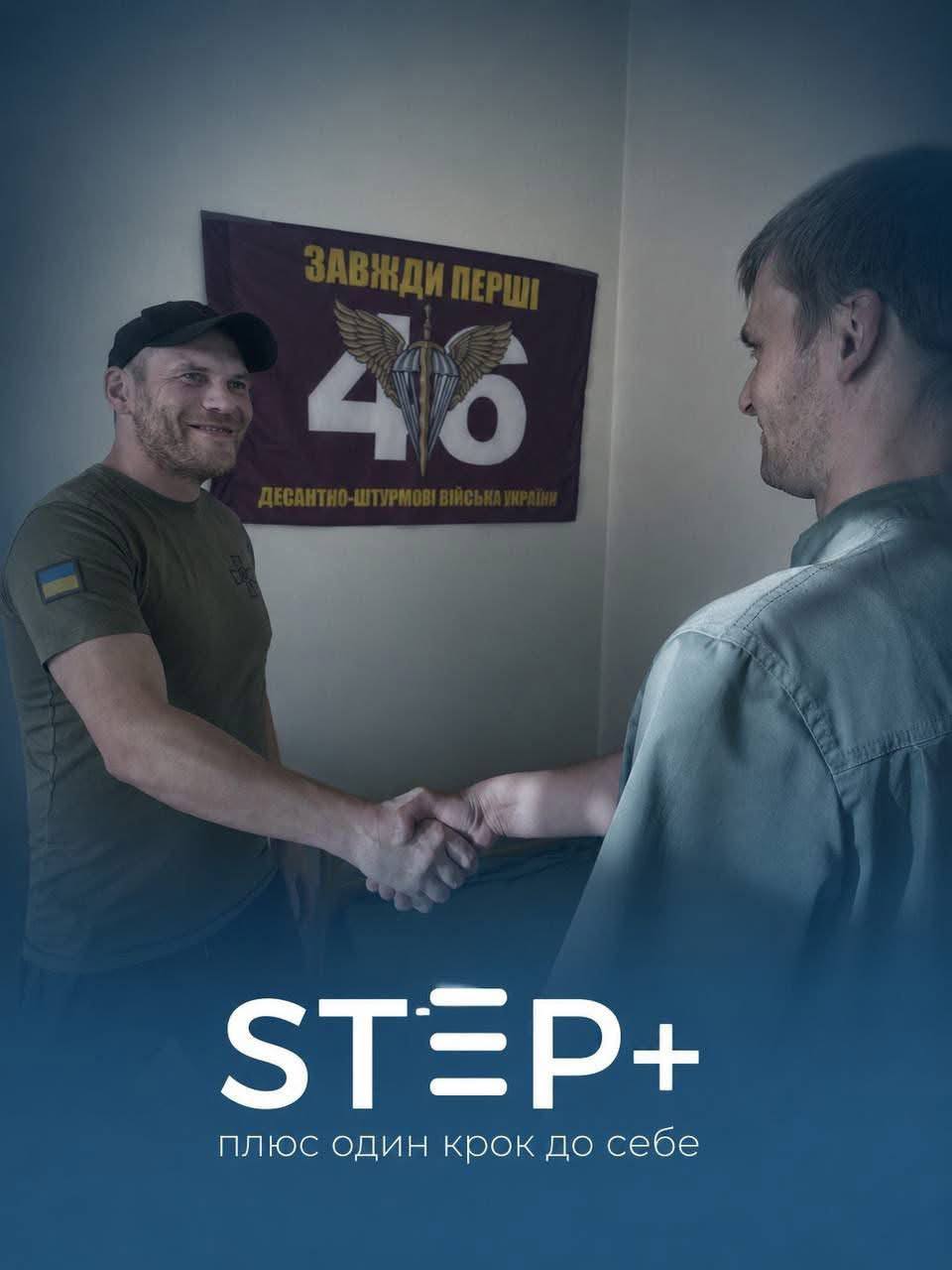 У центрі Step+ під Києвом