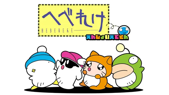 へべれけ えんじょいえでそん [Steam版]