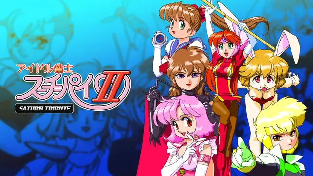 アイドル雀士スーチーパイII サターントリビュート [Switch版]