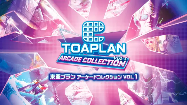 東亜プラン アーケードコレクション VOL 1 [PS4/5版]