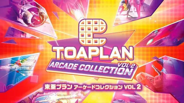 東亜プラン アーケードコレクション VOL 2 [PS4/5版]