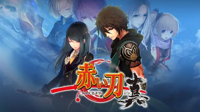 赤い刀 真 [PS4版]