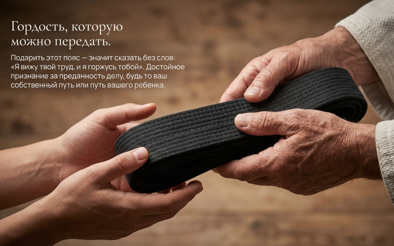 Передача черного пояса KAITOGI от мастера ученику как знак признания пути