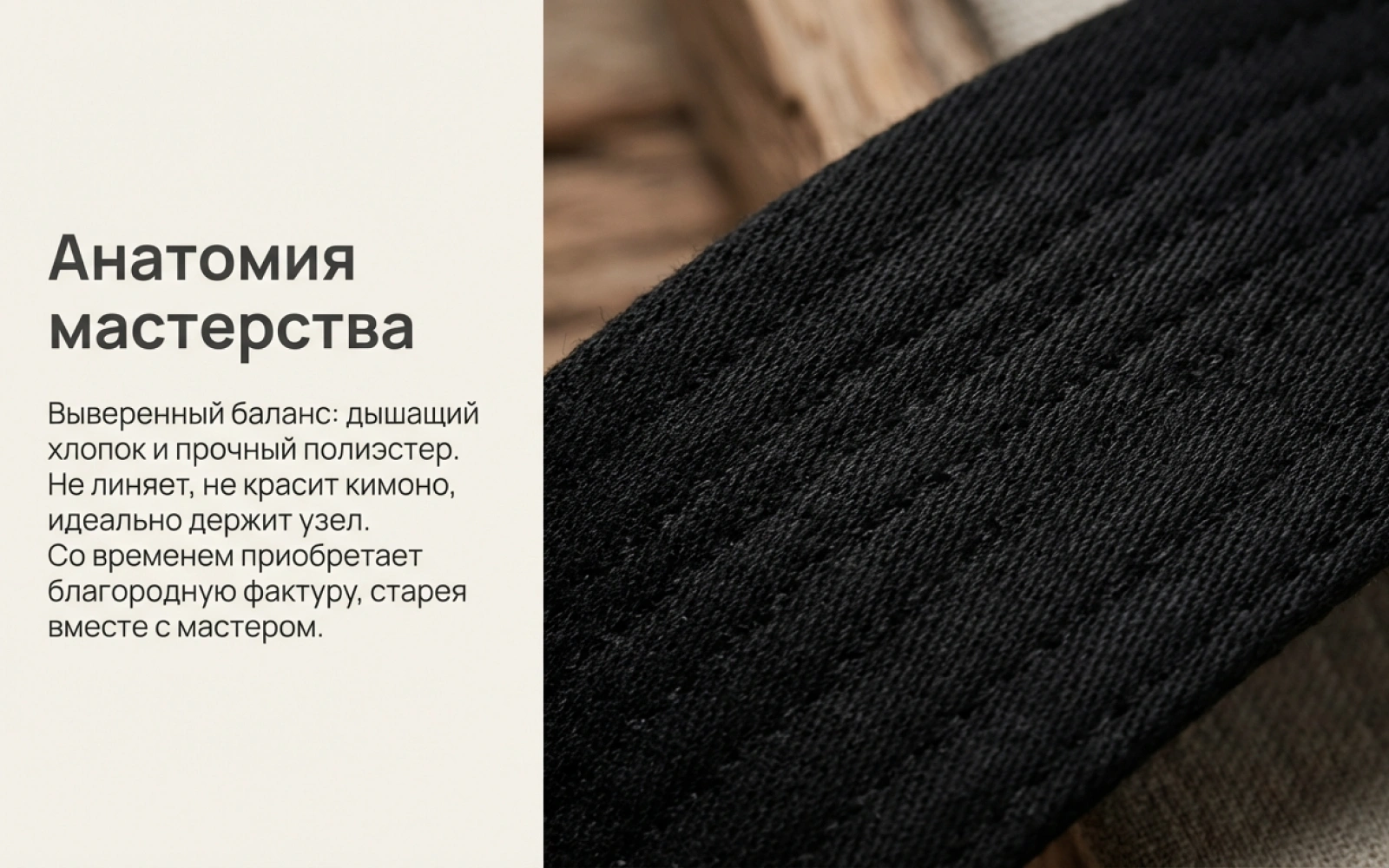 Фактура ткани черного пояса KAITOGI крупным планом