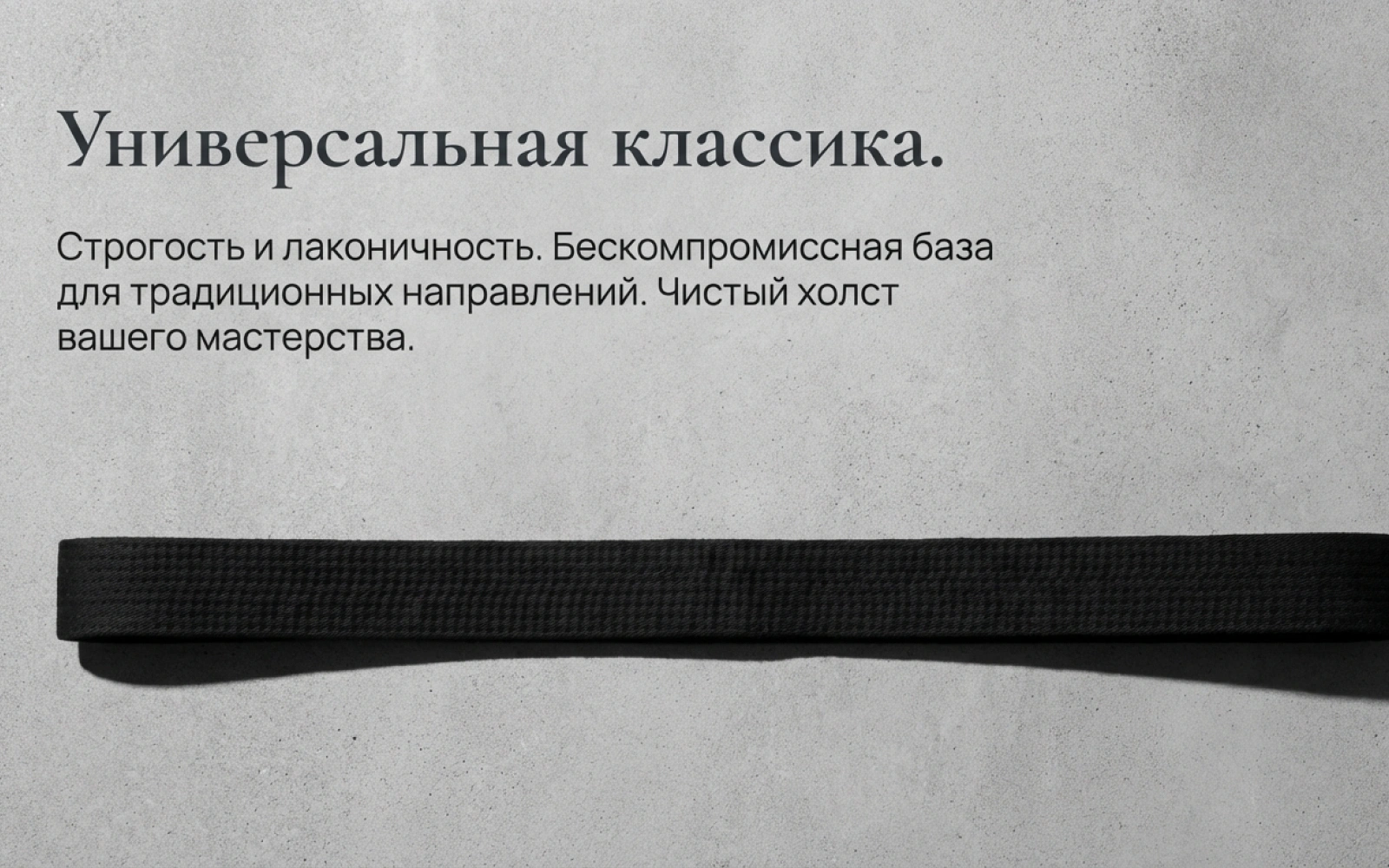 Черный пояс KAITOGI классической конструкции на светлом фоне