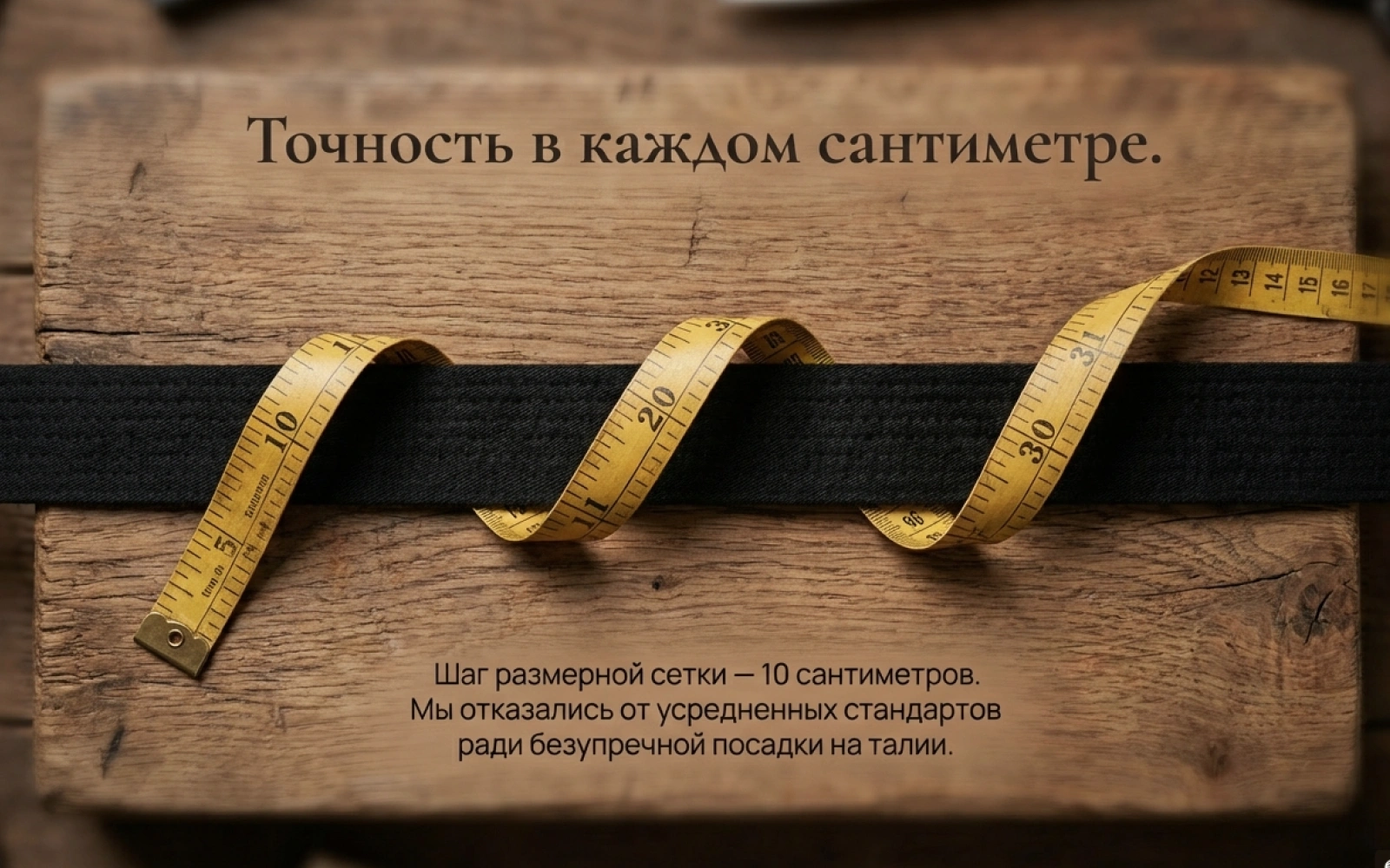 Черный пояс KAITOGI с шагом размерной сетки 10 сантиметров