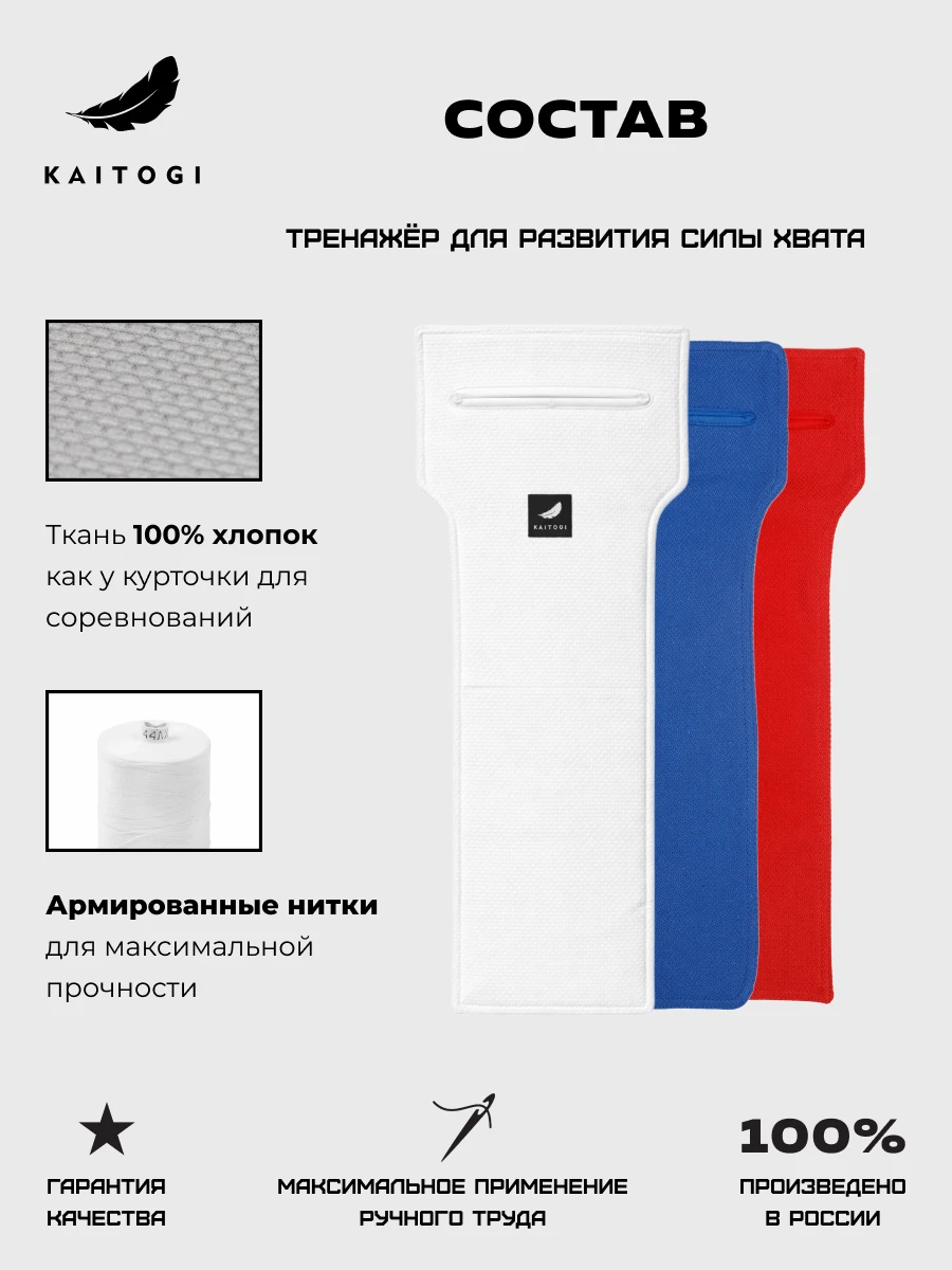 Инфографика состава тренажера рукоход KAITOGI: плотная борцовская ткань, усиление армированными нитями и надежные материалы для интенсивных тренировок