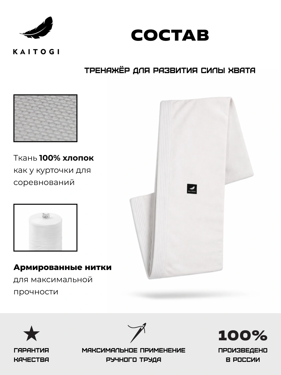 Инфографика состава каната-тяги: плотная плетёная ткань 600 г/м², армированные нитки и стальной карабин (нагрузка до 500 кг)