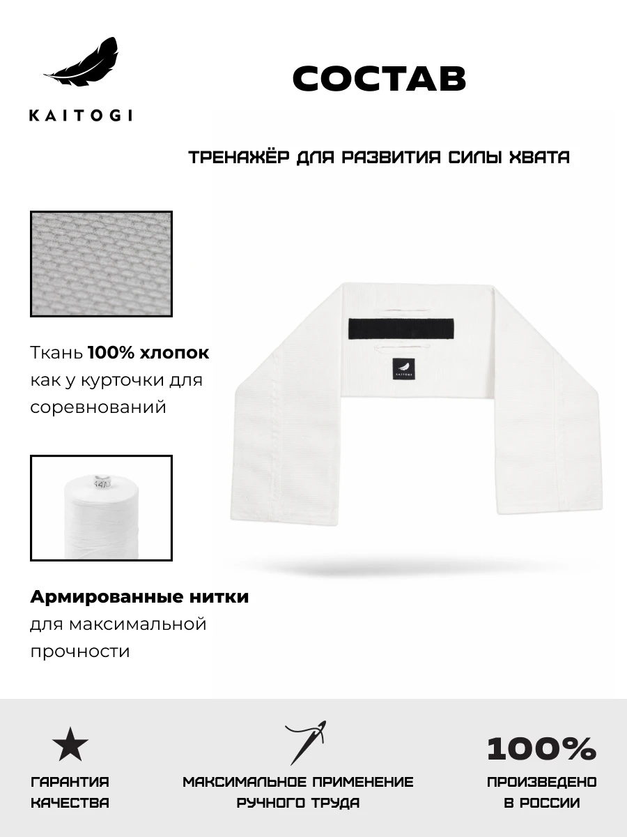 Состав тренажера ГРИФ: 100% плетеный хлопок 650 г/м², армированные нитки, усиленная стропа