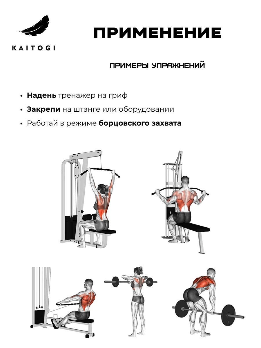 Инфографика применения ГРИФ: работа на штанге (тяги, становая) и на верхнем блоке через центральный разрез