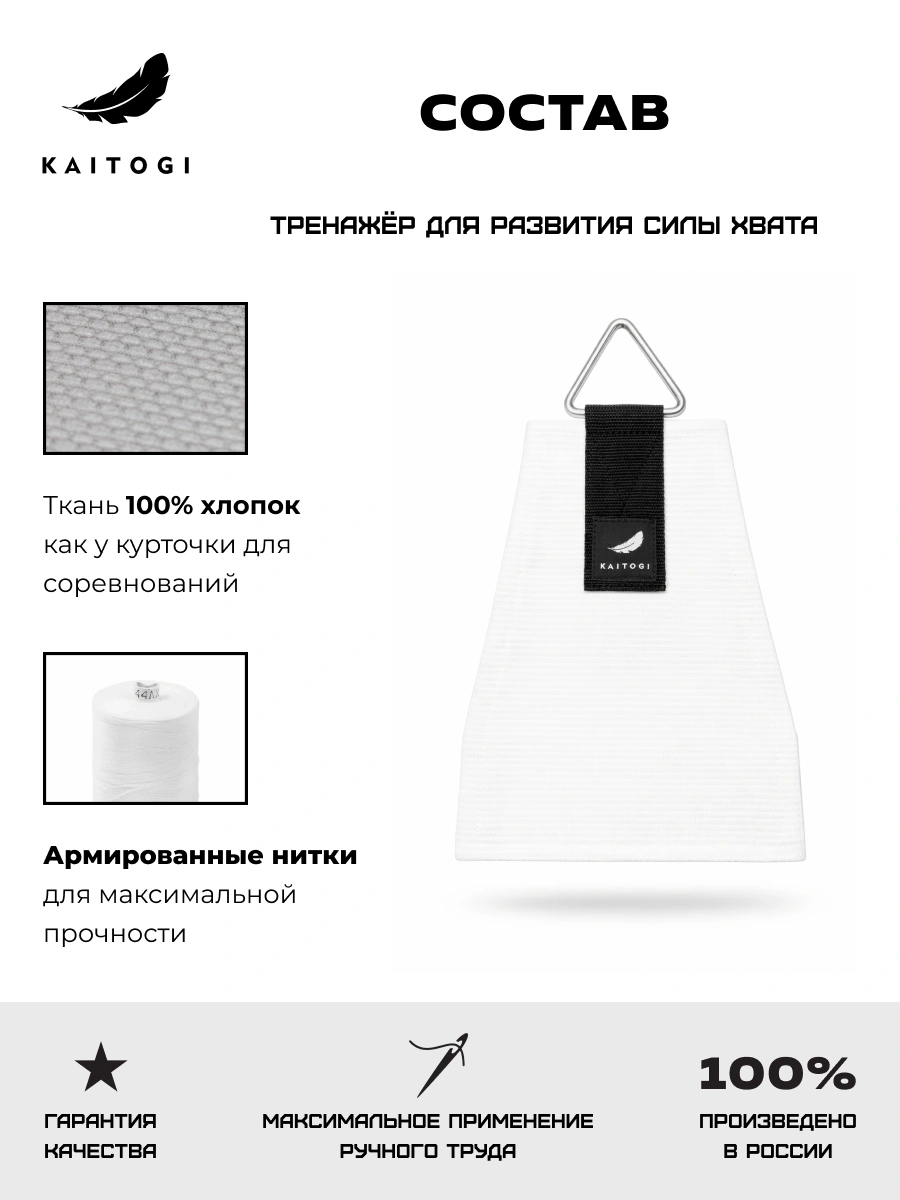 Инфографика состава: 100% плетёный хлопок, армированные нитки и стальной треугольник для крепления
