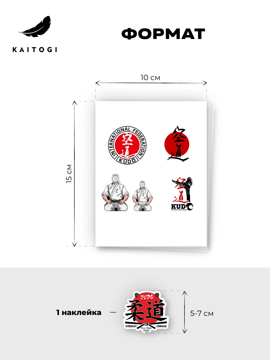 Инфографика формата набора наклеек BJJ KAITOGI с листом A6 и размерами наклеек