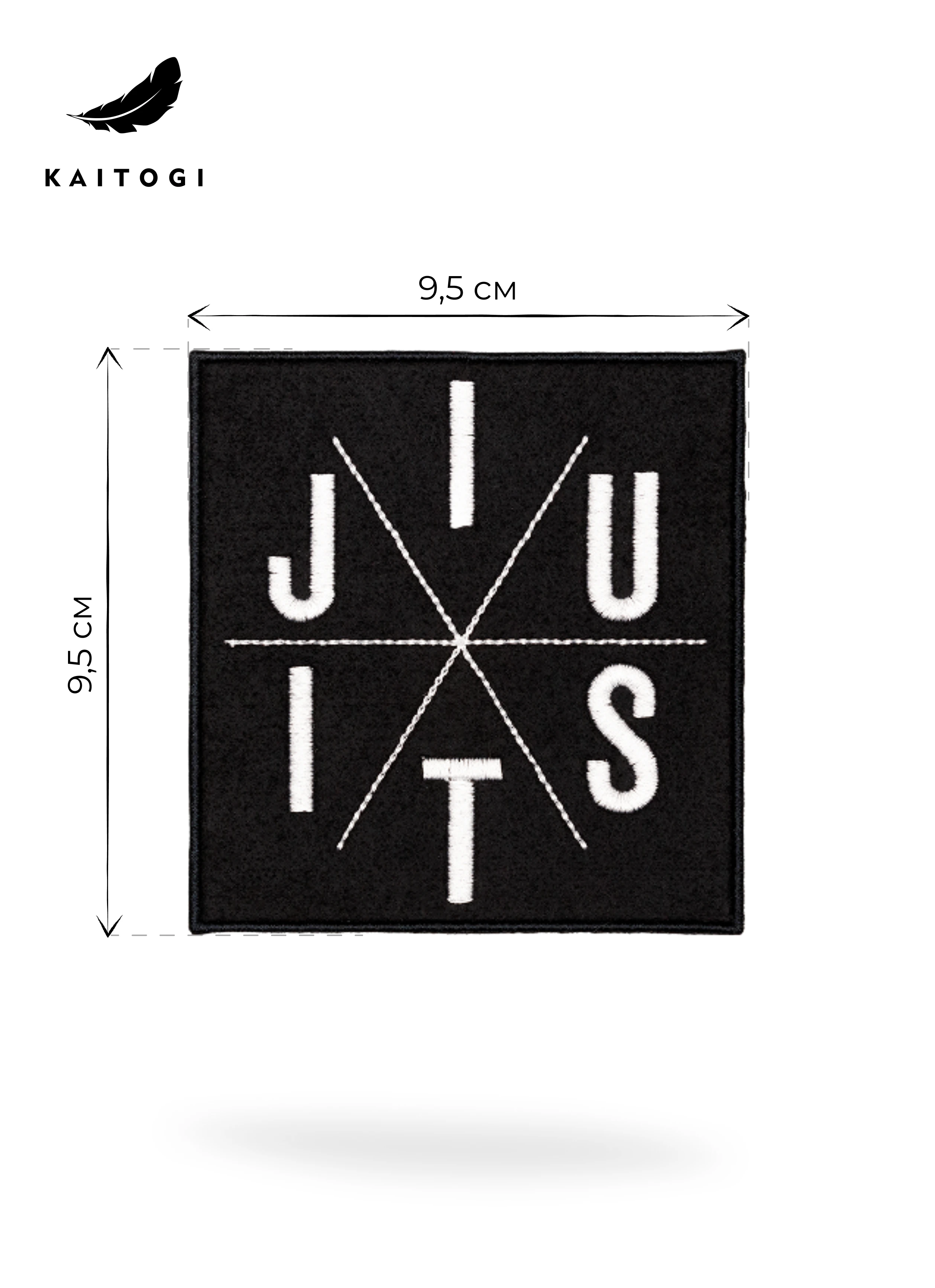 Схема размеров шеврона Звезда JIU JITSU: 10 х 9,3 см, четкие линии и плотное жаккардовое плетение