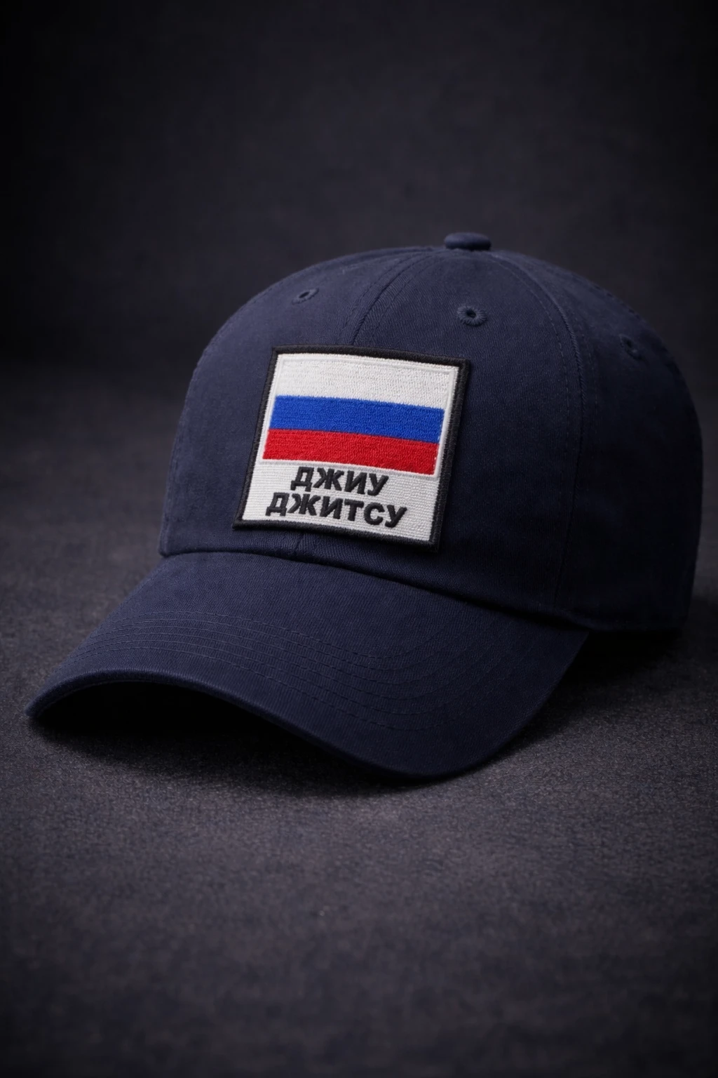 Патриотическая кепка с шевроном Джиу-джитсу и флагом РФ — символ национальной гордости, жаккардовое плетение вышивки