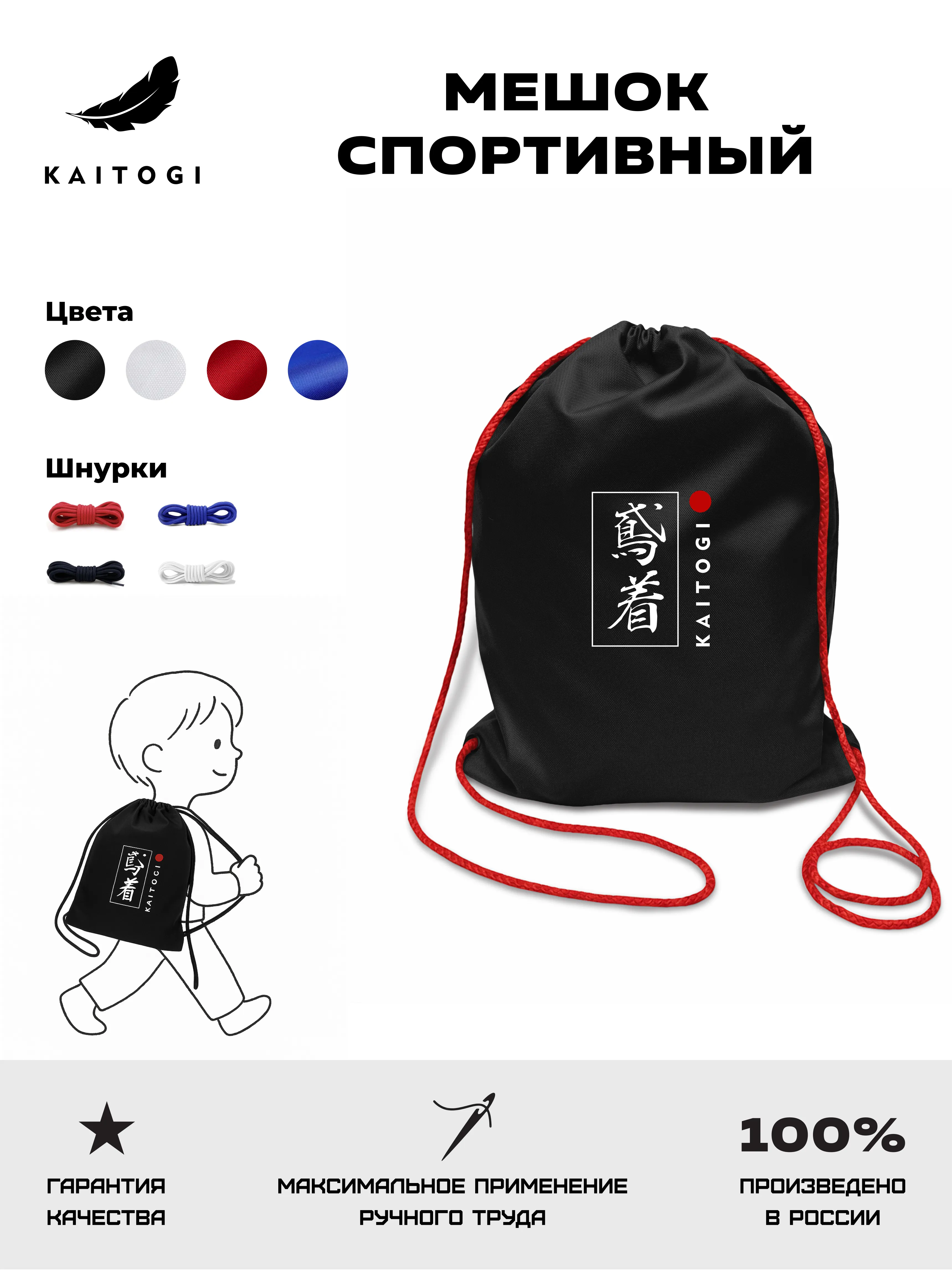 Инфографика спортивного мешка KAITOGI с вариантами цветов, шнурков и размером для тренировок