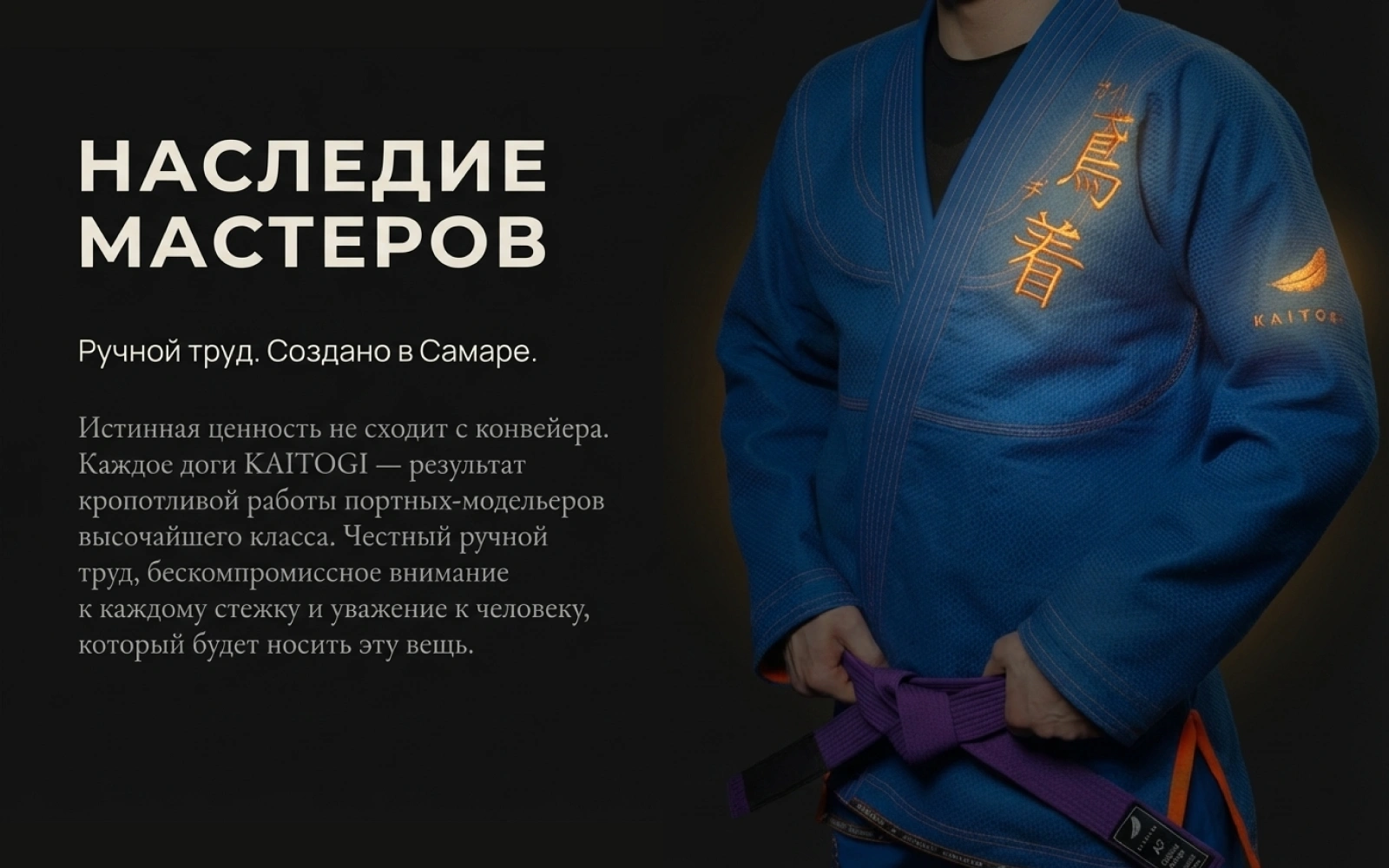 Синее кимоно KAITOGI ручной работы, изготовление в Самаре, премиальная экипировка для бразильского джиу-джитсу