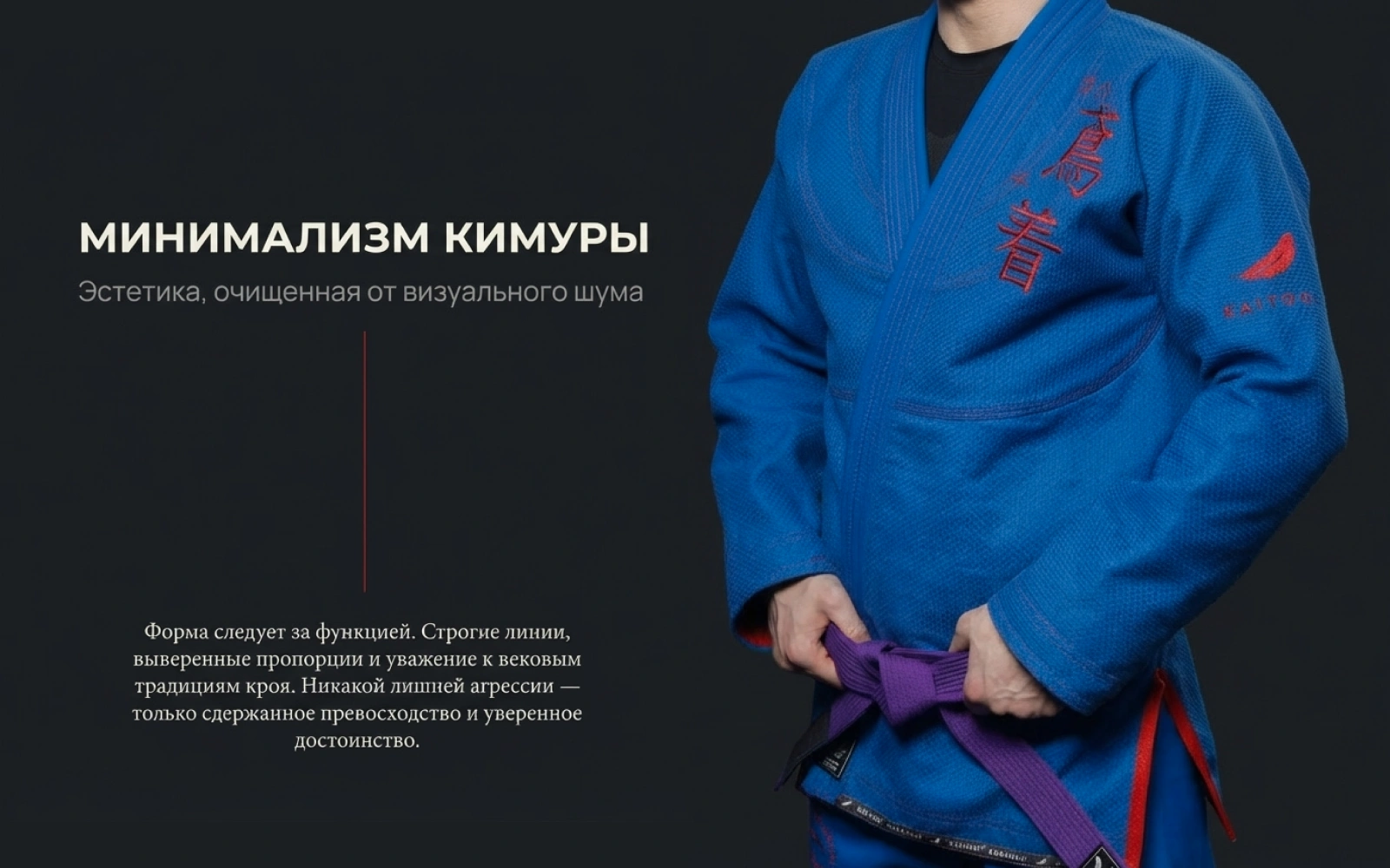 Синее кимоно для бразильского джиу-джитсу KAITOGI с минималистичным кроем, облегчённая посадка и чистая архитектура формы