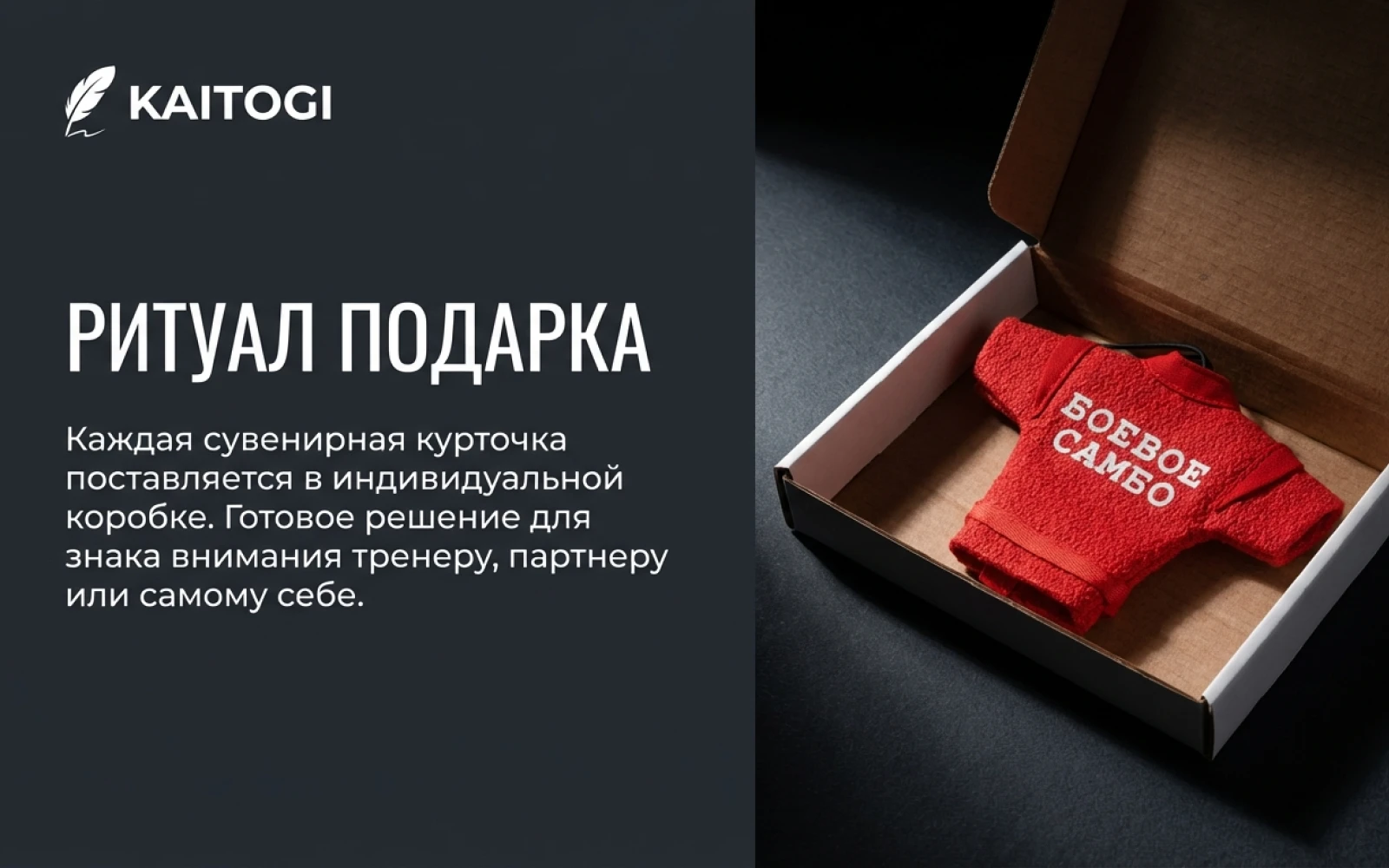 Сувенирная мини-куртка KAITOGI в подарочной коробке как готовый подарок для спортсмена