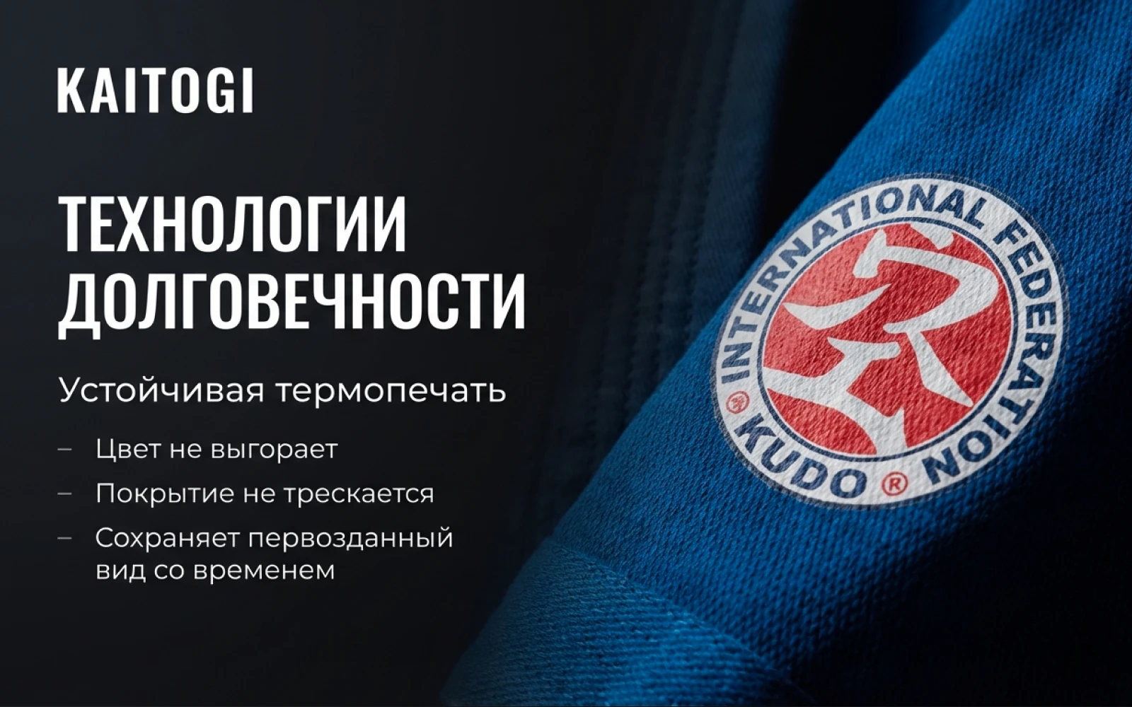 Шеврон на мини-кимоно KAITOGI с устойчивой термопечатью и долговечной цветопередачей