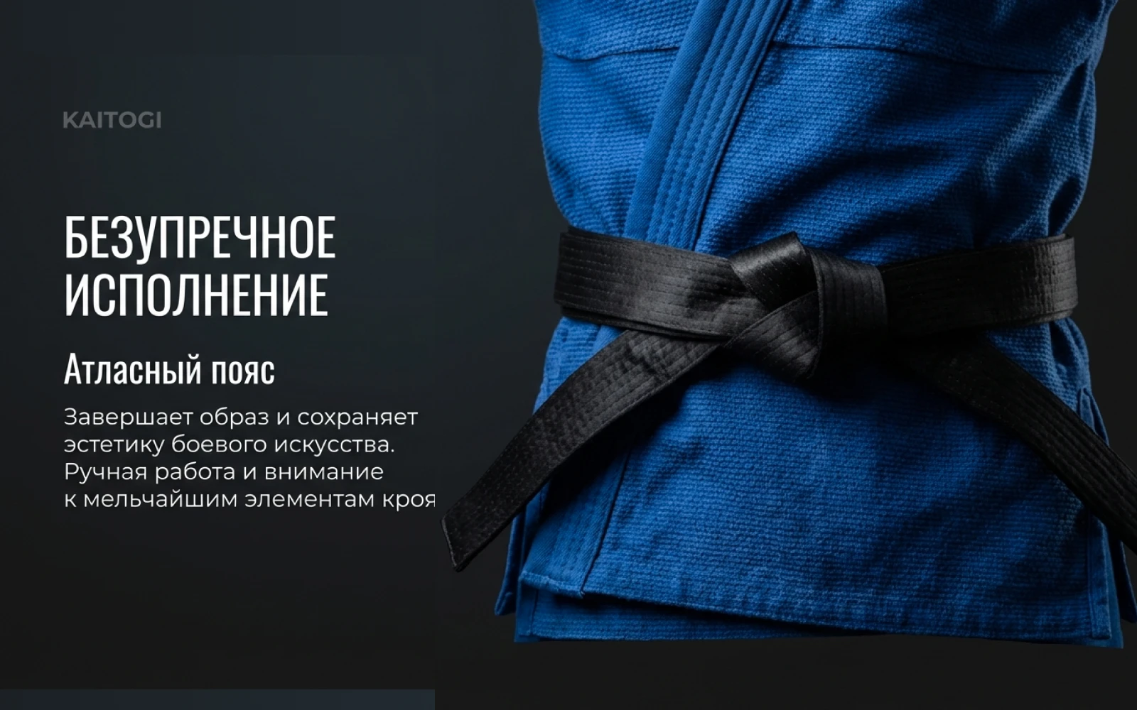 Мини-кимоно KAITOGI синего цвета с черным поясом и детальной отделкой формы