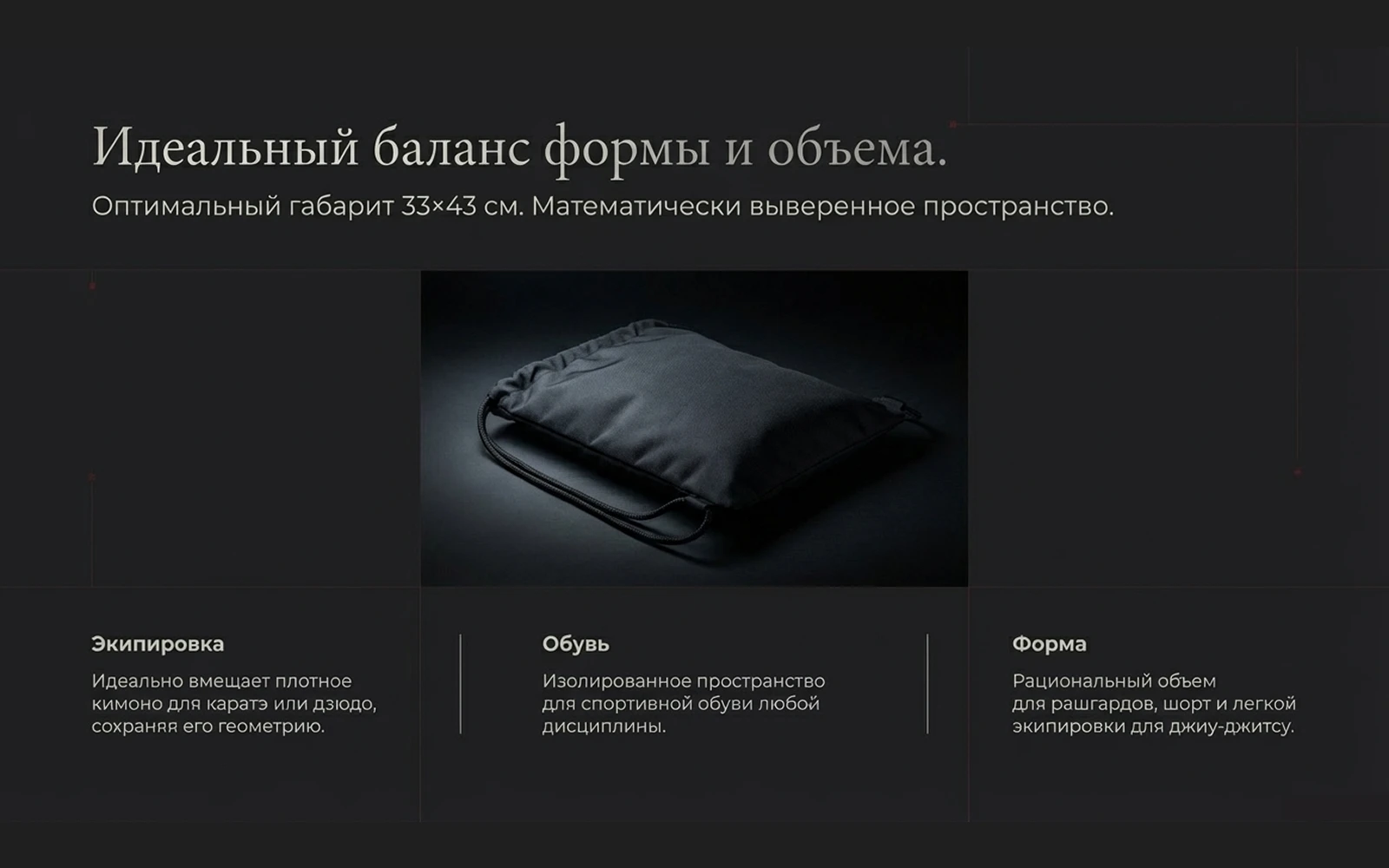 Мешок KAITOGI в плоском положении, демонстрация объема и компактной геометрии хранения