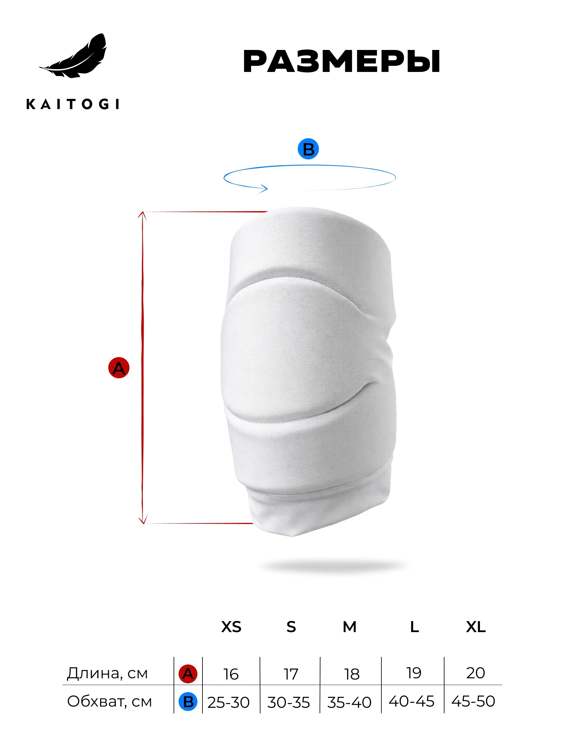 Схема размеров и руководство по подбору наколенников серии ОКИНАВА: размерная сетка S–XL для прецизионной посадки и надежная фиксация на ноге лентой шириной 5 см