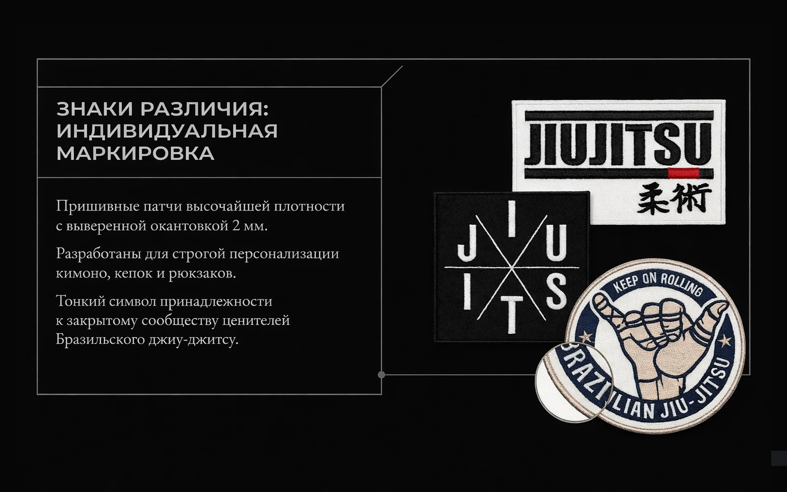 Коллекция пришивных шевронов KAITOGI для персонализации кимоно и экипировки для джиу-джитсу