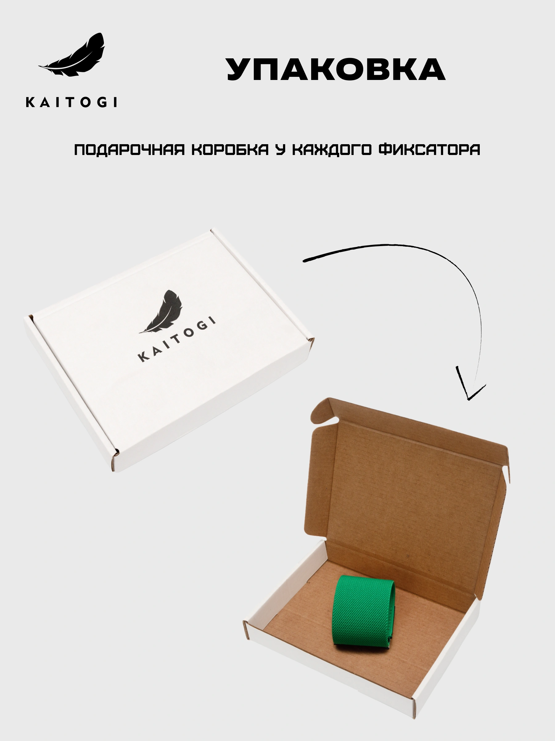 Фирменная подарочная упаковка фиксаторов KAITOGI — эстетичное решение для подарка спортсмену