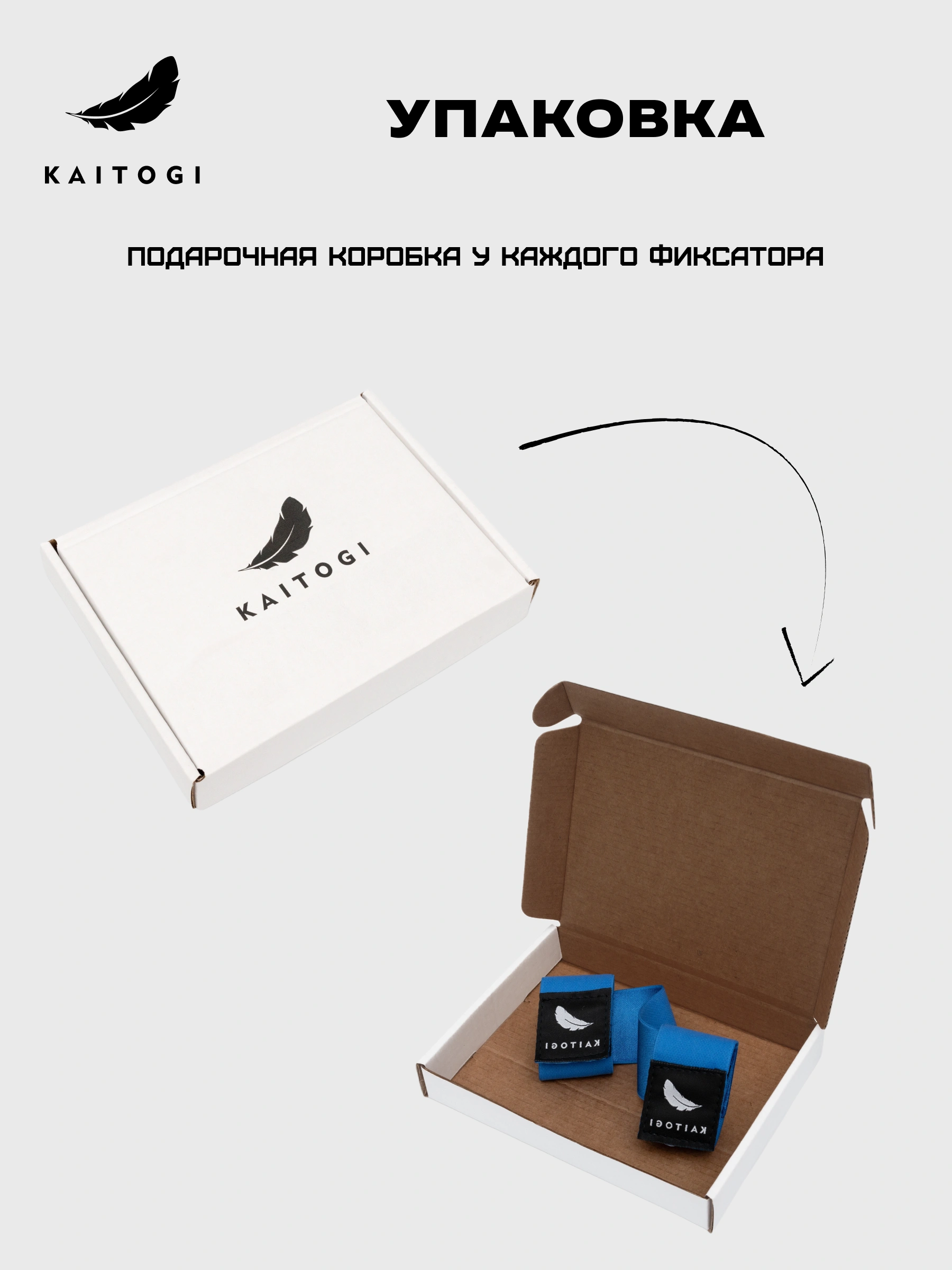 Фирменная подарочная упаковка двойных фиксаторов KAITOGI — эстетичное решение для подарка спортсмену
