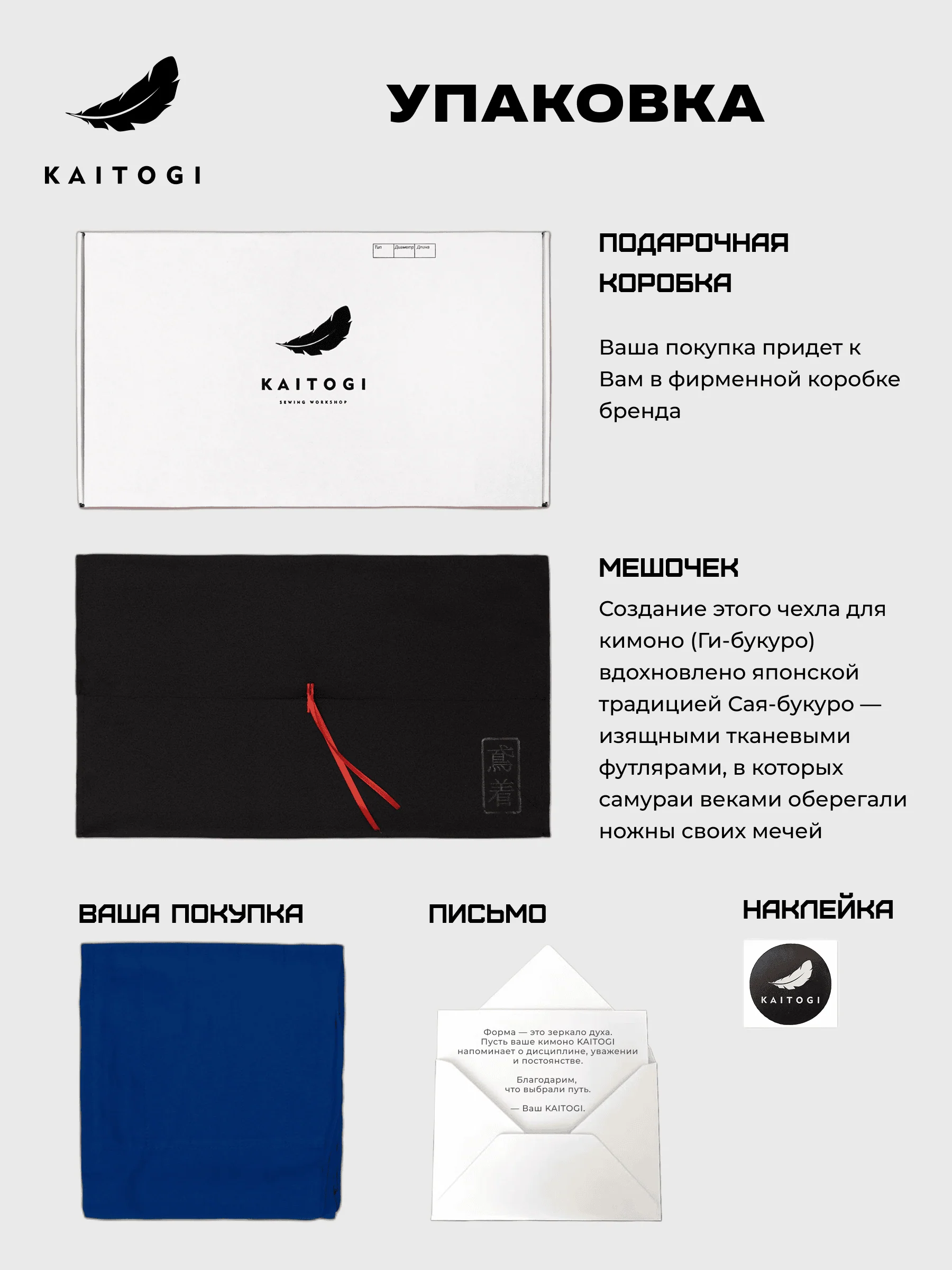 Комплектация куртки KAITOGI: коробка мешочек письмо и наклейка