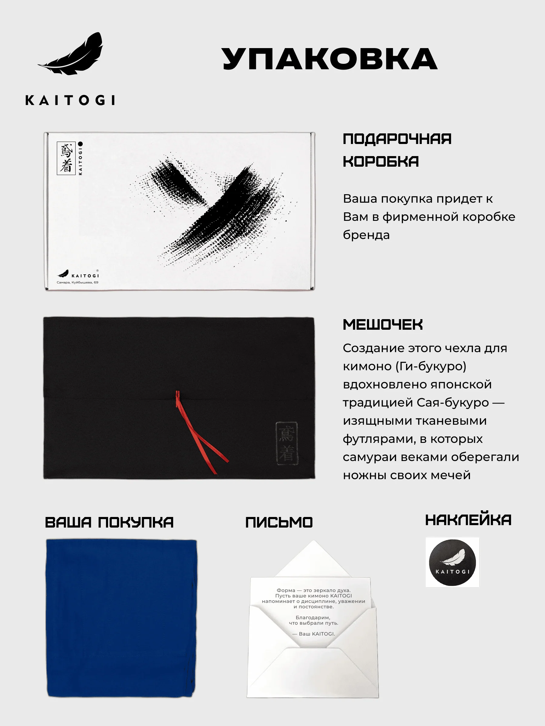 Упаковка KAITOGI: подарочная коробка мешочек письмо и фирменная наклейка