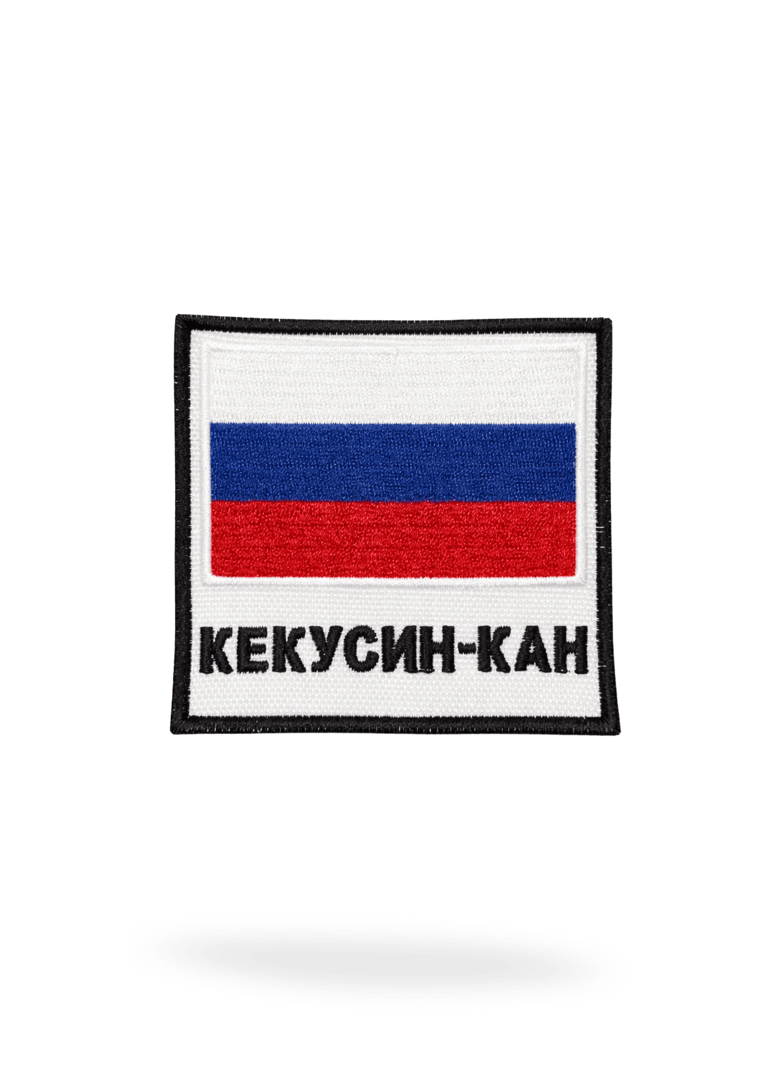 Шеврон KAITOGI Кекусин-кан с флагом России фронтальный вид