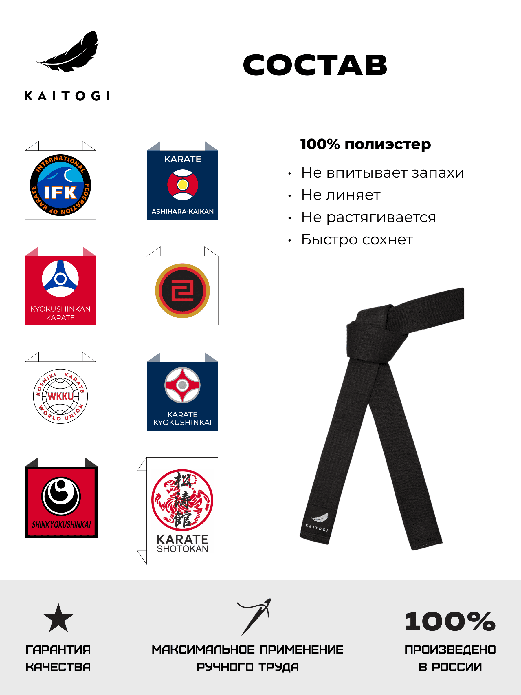 Состав жаккардовых этикеток KAITOGI из 100% полиэстера для кимоно карате