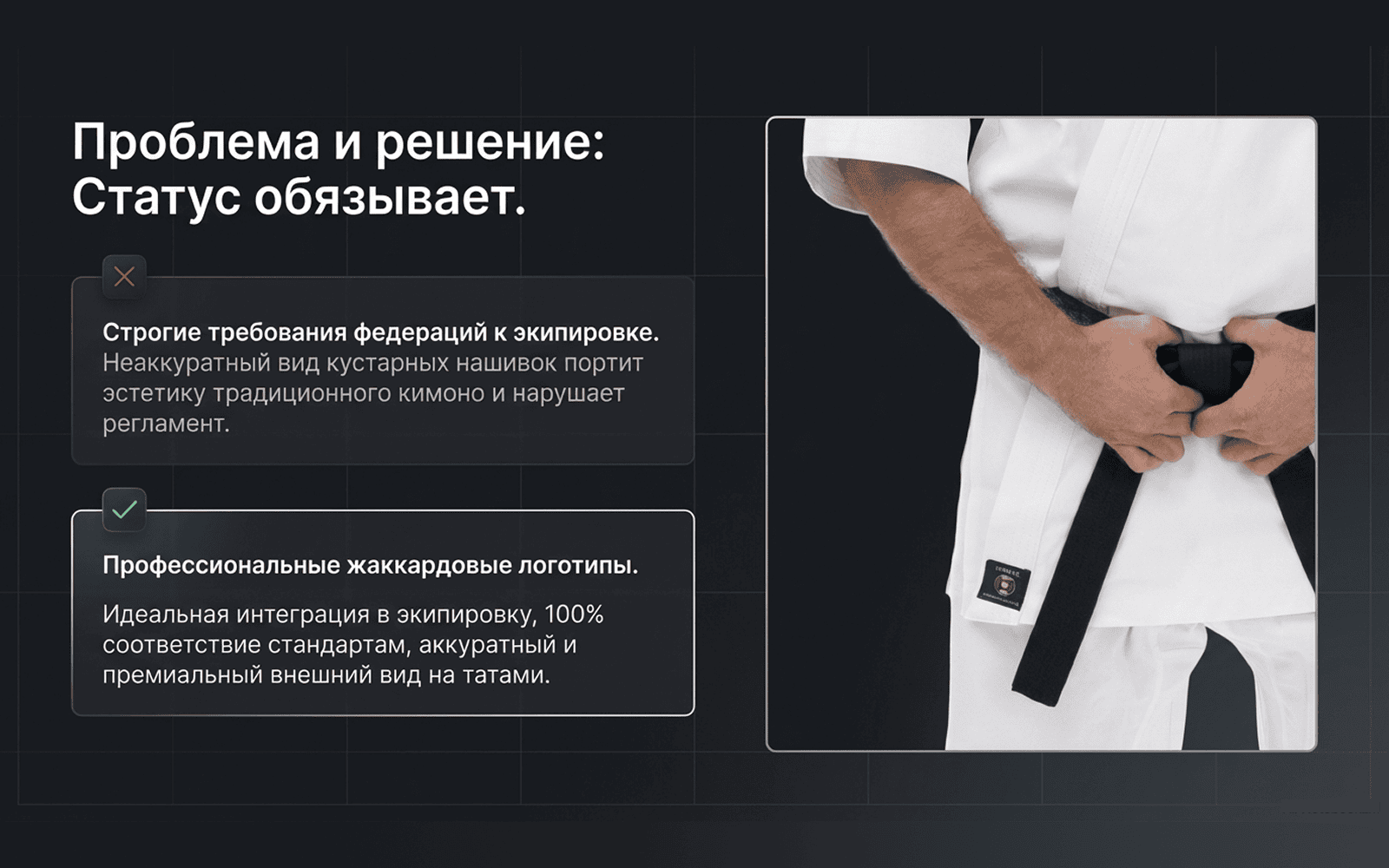 Профессиональные жаккардовые логотипы KAITOGI для кимоно и поясов карате