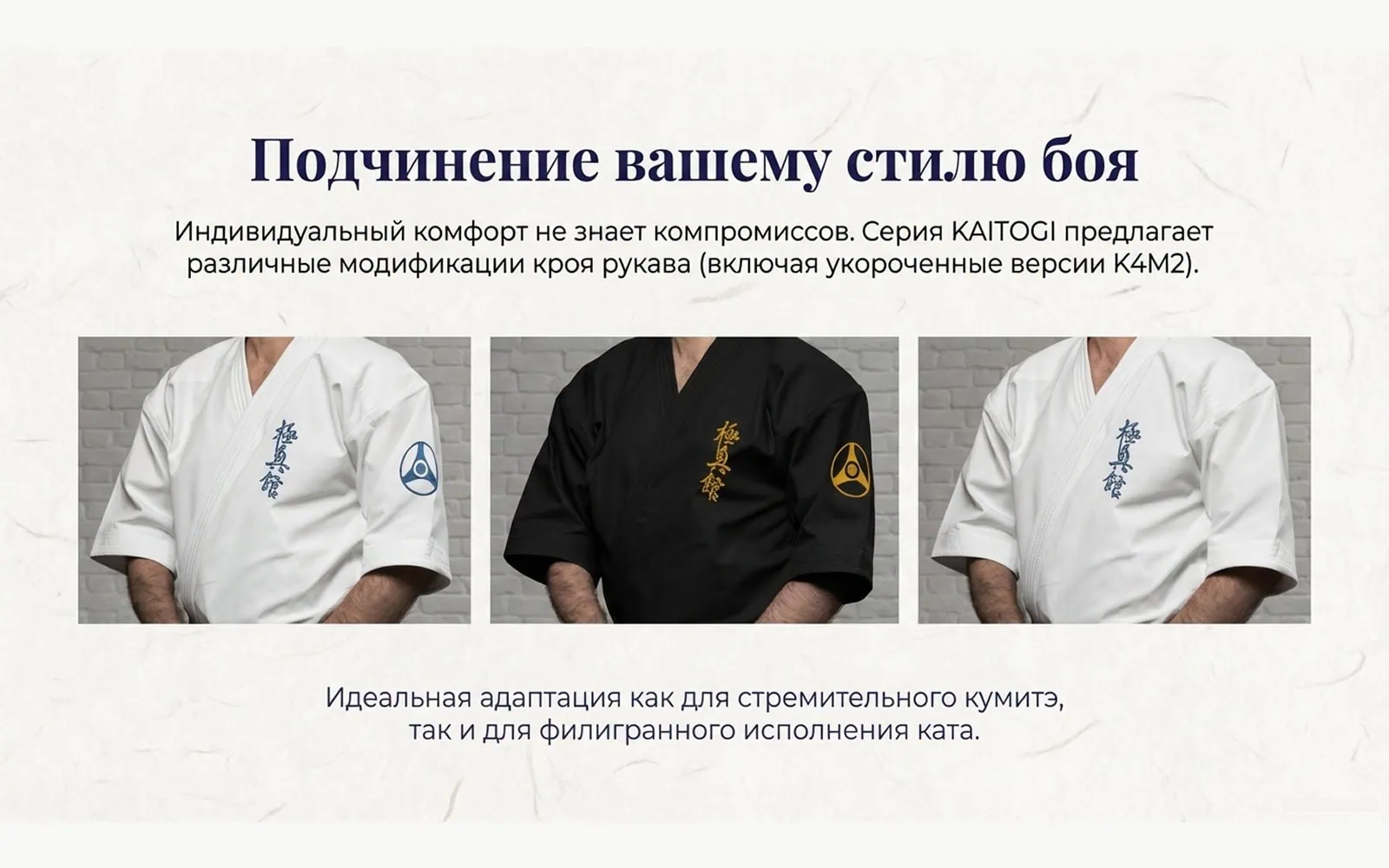 Кимоно Кёкусин-кан KAITOGI с вариантами длины рукава для кумитэ и ката