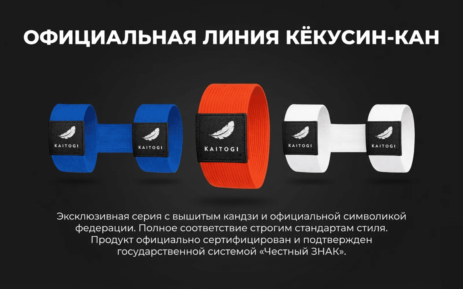 Фиксаторы KAITOGI для Кёкусин-кан в синем оранжевом белом и черном цвете
