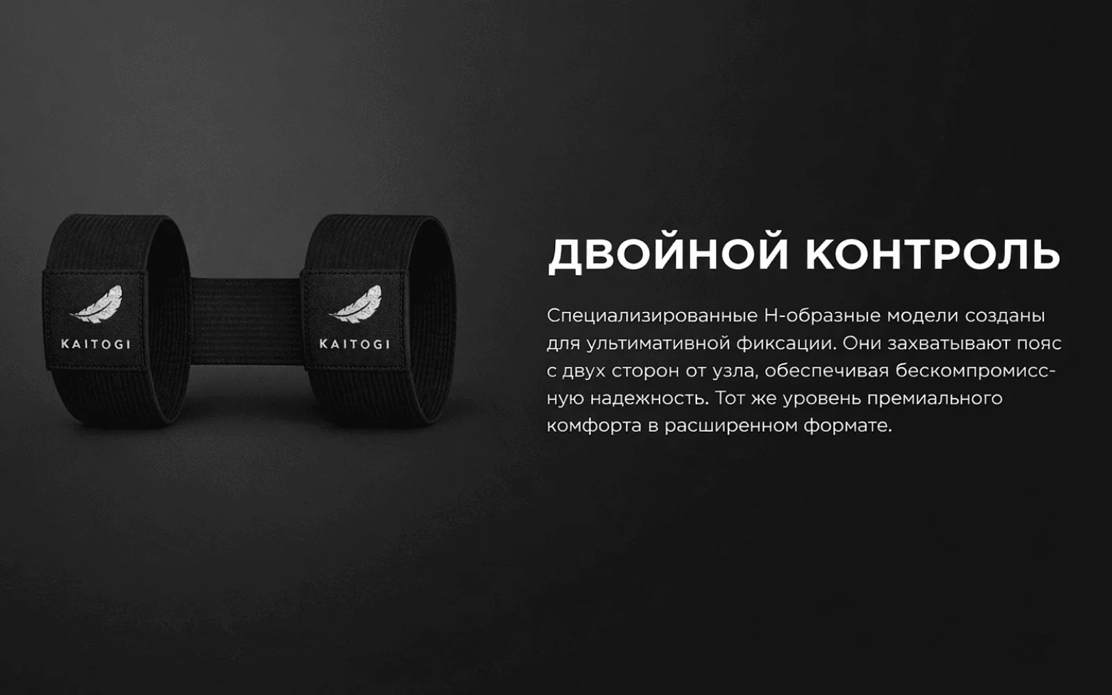 Комплект из двух черных фиксаторов KAITOGI для пояса