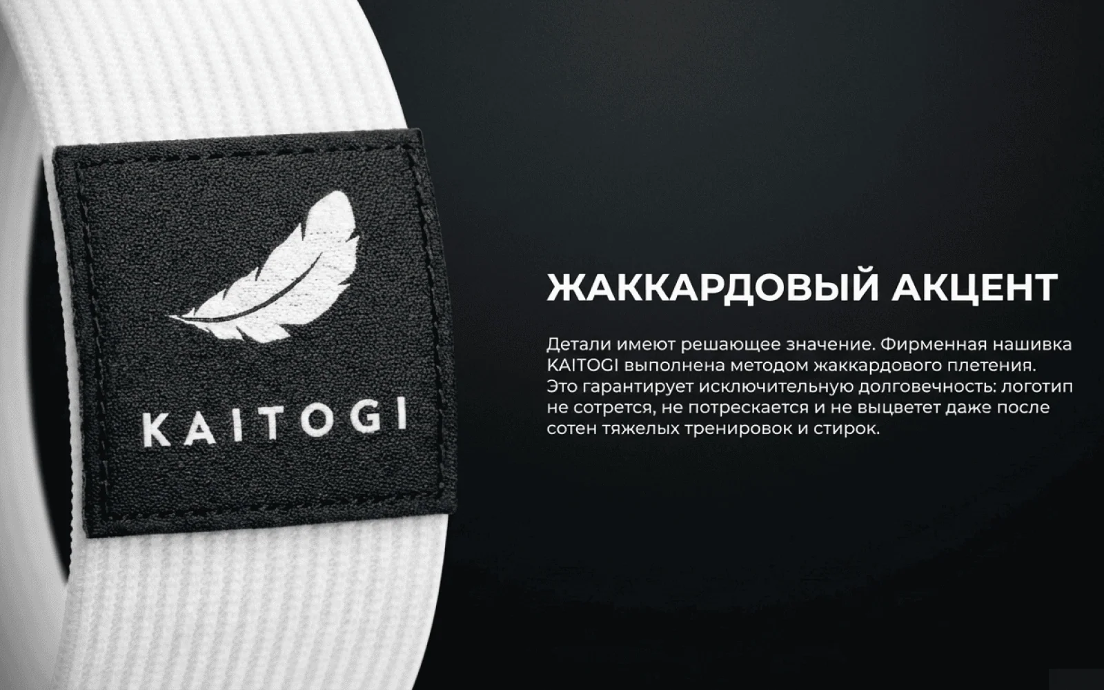 Жаккардовая этикетка KAITOGI на фиксаторе для пояса крупным планом