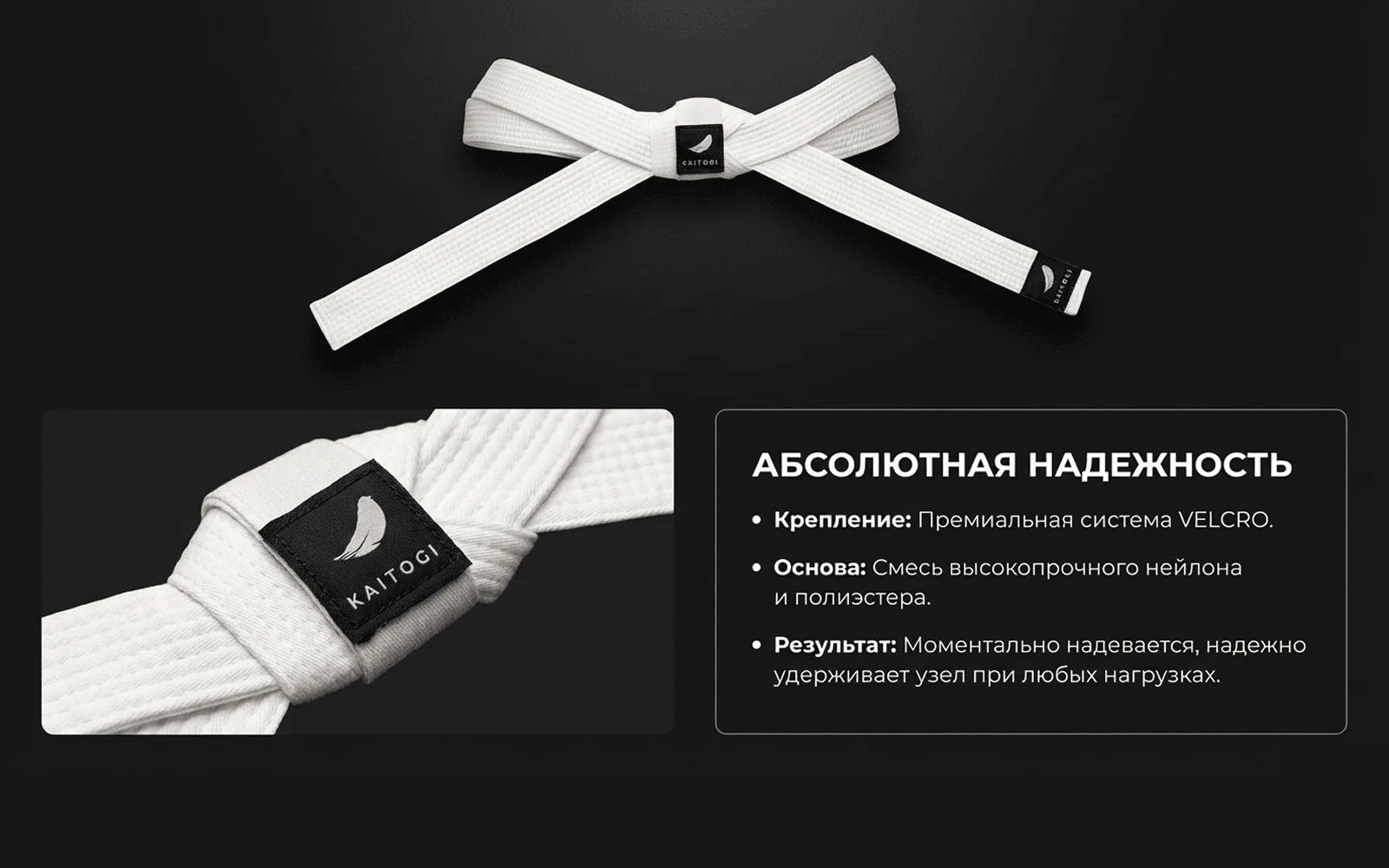 Фиксатор KAITOGI на белом поясе кимоно крупным планом