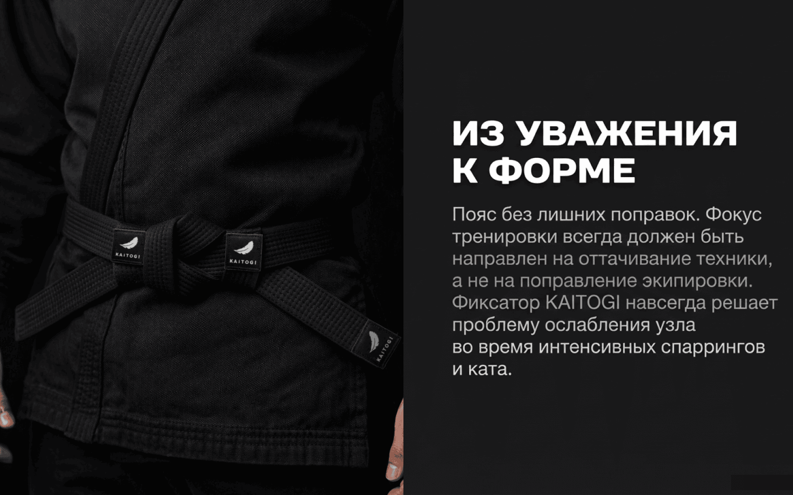 Фиксатор KAITOGI на черном поясе кимоно со стороны спины