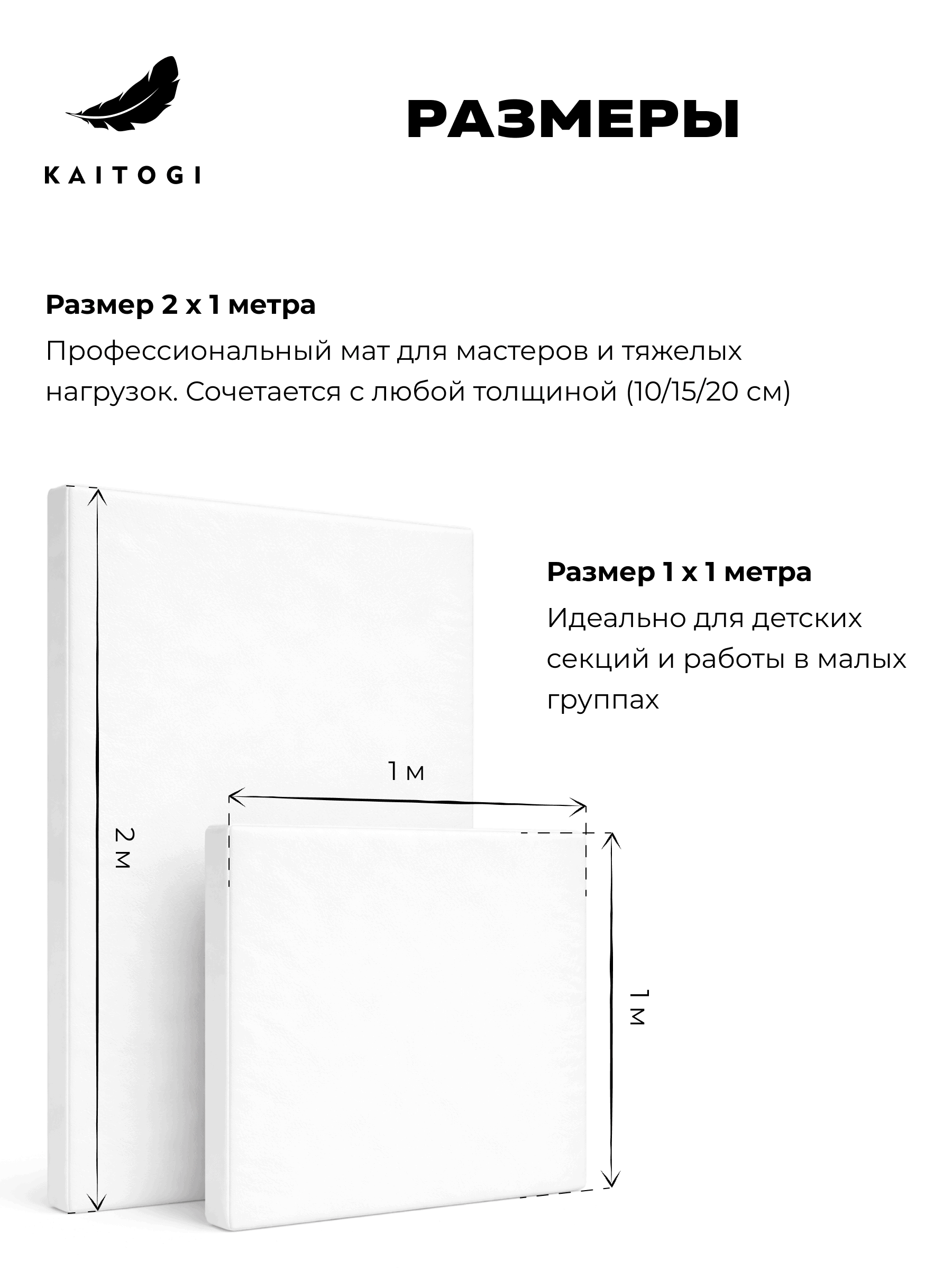 Варианты толщины спортивных матов KAITOGI 10 15 и 20 см