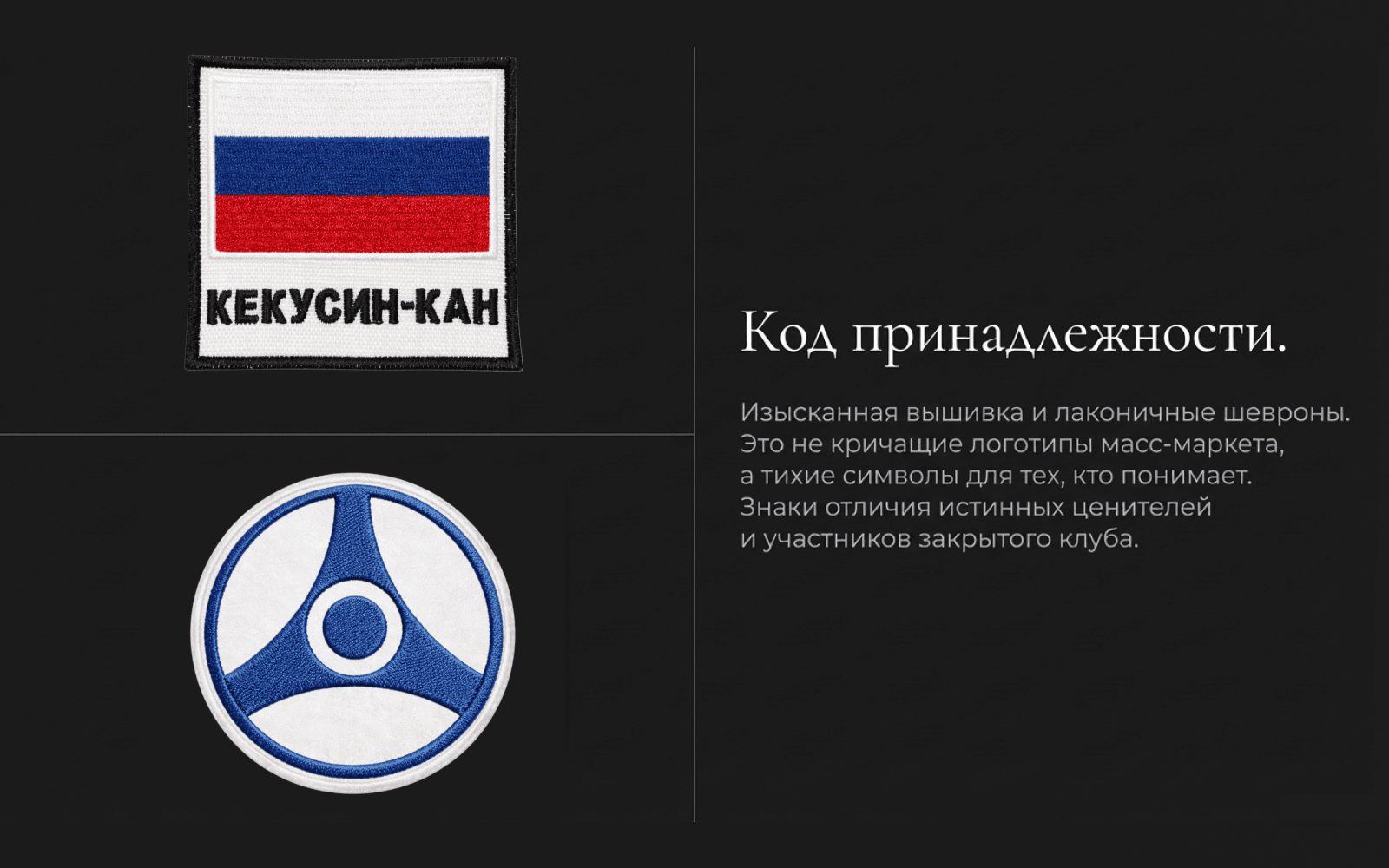 Шевроны Кёкусин-кан с флагом России и круглым знаком как код принадлежности