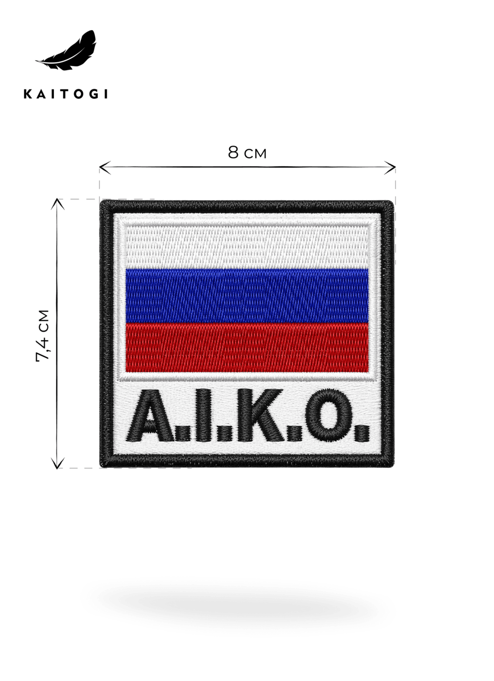 Шеврон AIKO A.I.K.O. с российским флагом и размерами 8×7,4 см