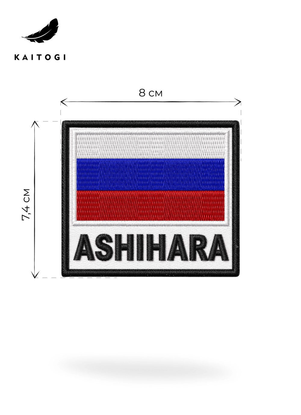 Шеврон ASHIHARA с российским флагом и размерами 8×7,4 см
